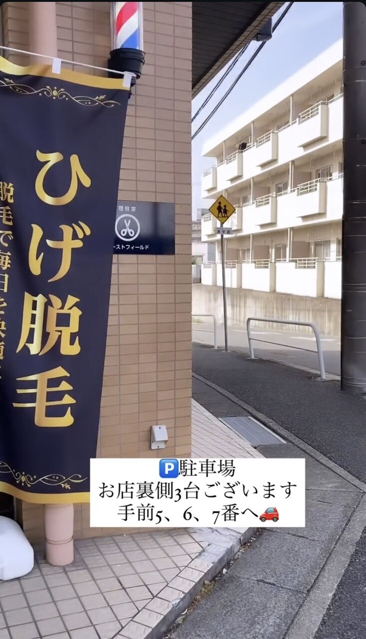 無料駐車場は店舗裏のマンション駐車場5・6・7番
